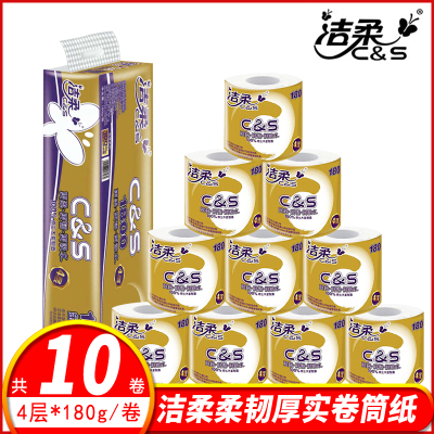 洁柔卷纸4层180g卫生纸巾家用有芯卷纸实惠装卷筒纸厕手纸10卷