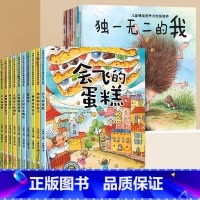 [全20册]情商培养+国际获奖绘本 [正版]全套10册儿童绘本3一6 老师幼儿园小中班绘本3岁书本早教书绘本阅读亲子4到
