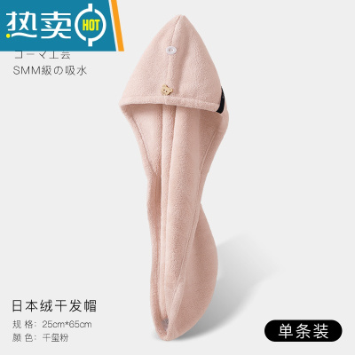 敬平干发帽吸水速干家用洗头包头发毛巾新款加厚洗头巾女浴帽 单条装]加厚日本绒干发帽(千玺粉)