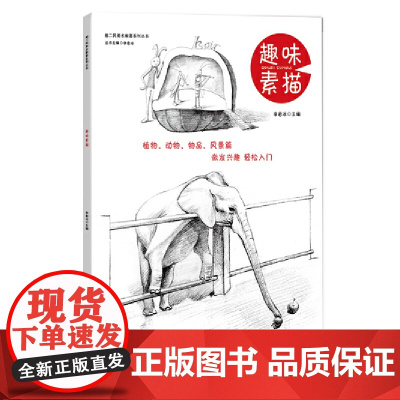 趣味素描