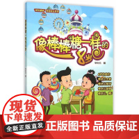 像棒棒糖一样的8岁(“缤纷糖果”校园成长系列)