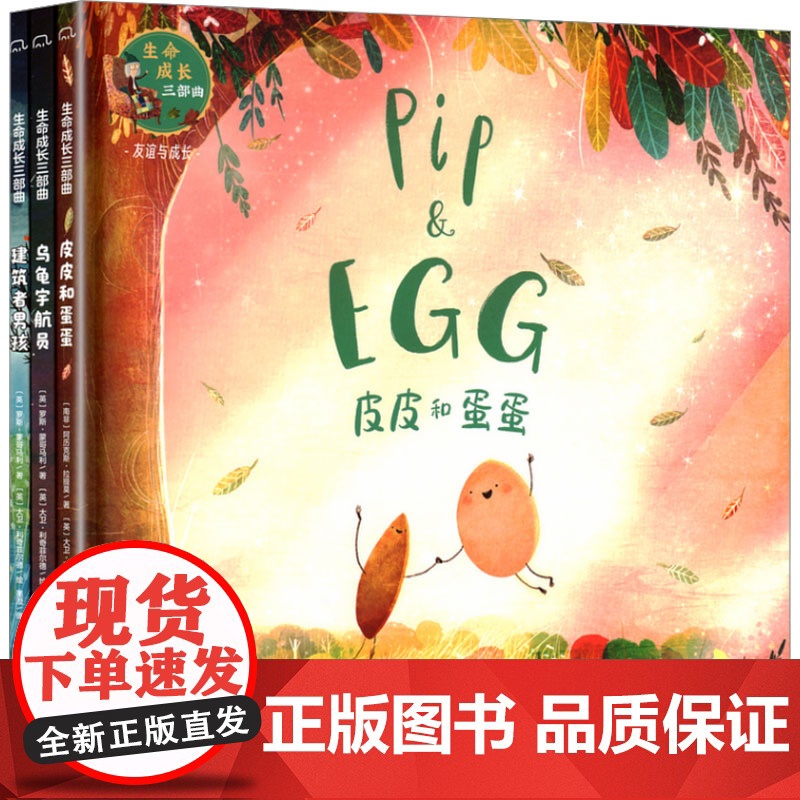 生命成长三部曲(全3册) (南非)阿历克斯·拉提莫 著 薛雪 译 (英)大卫·利奇菲尔德 绘 儿童文学少儿 正版图书籍