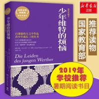 正版新书]少年维特的烦恼(全译插图典藏版)歌德9787540456146
