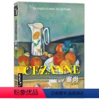 [正版] 保罗·塞尚CEZANNE油画书籍世界大师作品精选印象派西方绘画艺术画册高清原作色彩人物风景静物技法入门教程