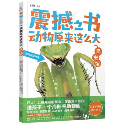 [N]震撼之书(动物原来这么大昆虫馆)(精)-9787511056429