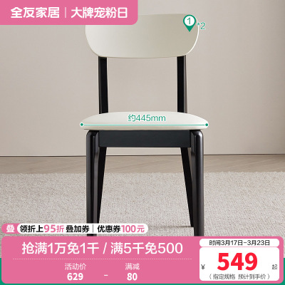 全友家居餐椅现代简约风实木腿皮艺软包休闲家用吃饭靠背椅子