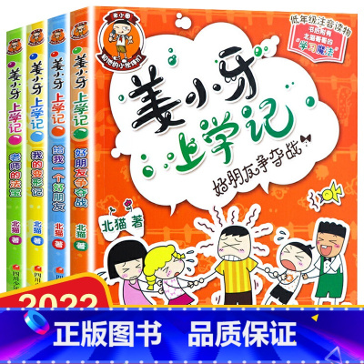 [姜小牙上学记]注音版(4册) [正版]姜小牙上学记全套4册注音版6-8岁小学生一二三年级课外阅读书籍米小圈上学记姊妹篇