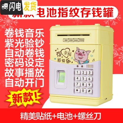 三维工匠六一儿童节存钱罐创意指纹密码存钱箱网红大容量儿童储蓄钱罐 开门指纹故事电池音乐款-快乐猪储蓄罐