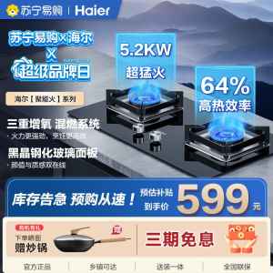 海尔(Haier)燃气灶天然气 嵌入式台嵌两用 5.2kw大火力纯蓝焰猛火 Q2BE6灶具64%高热效 [天然气]