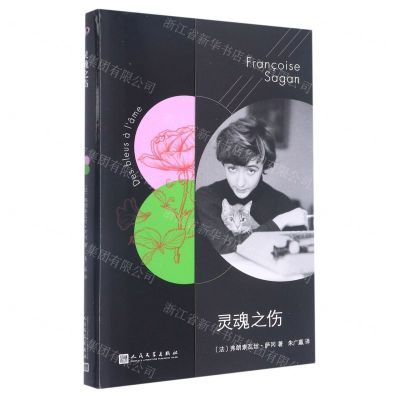 [N]灵魂之伤-9787020147922