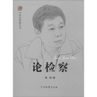 音像论检察姜伟