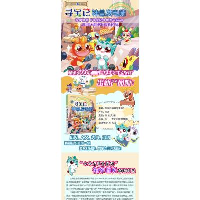 大中华寻宝系列 寻宝记神兽发电站6