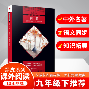 [M]简·爱(全新修订版)-9787550239982