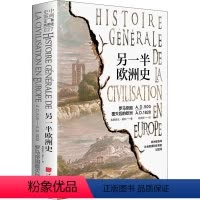 [正版]另一半欧洲史 罗马帝国覆灭后的欧洲 全景插图版 (法)弗朗索瓦·基佐 中国画报出版社 书籍