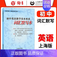 词汇默写本 初中通用 [正版]初中英语教学基本要求 词汇解析+词汇默写本+词汇背诵本 初中生中考英语单词书 初一初二初三