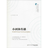 醉染图书小团体传播9787561563465