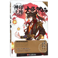 [M]大龟甲师漫画版8/唐家三少-9787534073946