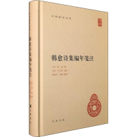 [M]韩愈诗集编年笺注-9787101138498