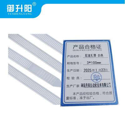 御升阳 尼龙扎带 白色 3*100mm 每条