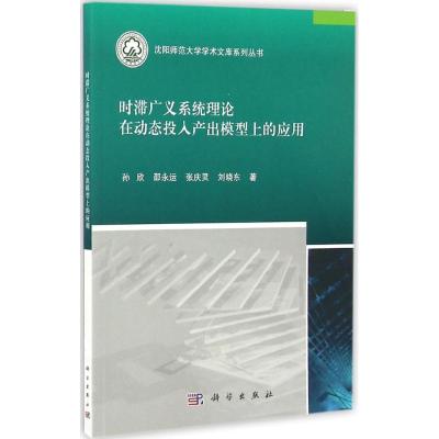 时滞广义系统理论在动态投入产出模型上的应用