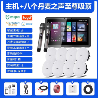 先科(SAST)智能AI家庭吸顶音响套装家用客厅无线蓝牙吊顶 智能K歌主机+8个8英寸HiFi至尊同轴吸顶音响