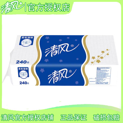 清风卷纸240段3层家庭实惠装有芯卷筒卫生纸巾家用厕纸宿舍纸10卷1提