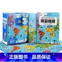 [正版]礼盒装*好玩的科普拼图书环游地球礼盒装意大利引进儿童益智拼图男孩女孩3-6-10岁幼儿注意力专注力训练培养科普