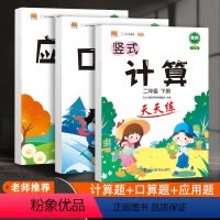 [正版]2021新版汉之简数学计算口算应用题题卡天天练二年级下册3本人教版易错题同步练习小学数学专项同步训练练习册口算