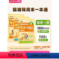 语文[通用] 二年级下 [正版]猿辅导2024年新版周末一本通春季语数英下册训练一二三四五六年级下学期专项训练语文数学英