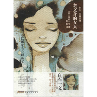 醉染图书龙文身的女人9787539654355