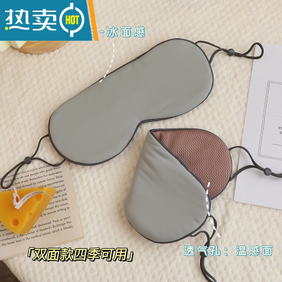 显彩韩版纯色睡眠专用遮光双面眼罩薄款冰丝透气睡觉疲劳眼睛罩女