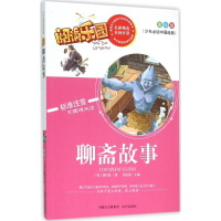 正版新书]少年推荐阅读中国经典?聊斋故事(美绘版)蒲松龄97875