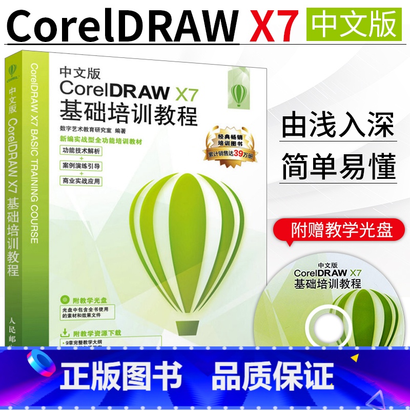 x7基础培训教程 coreldraw x7 教程书籍 cdr x7自学教程 cdr