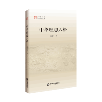 音像中华理想人格/中国文化经纬张耀南