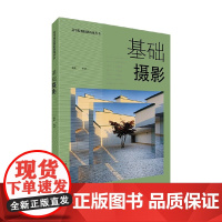 基础摄影 林路 著 艺术