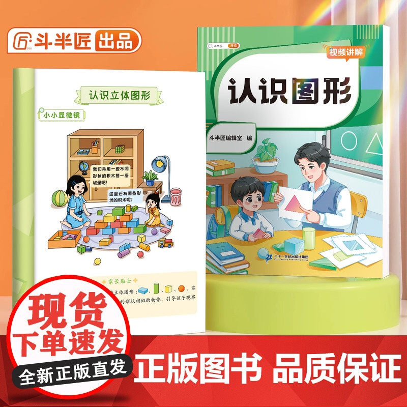 2025新版认识图形专项训练一年级下册数学同步练习册单位换算看图列算式数学思维训练题每日一练小学生人教版应用题100以内