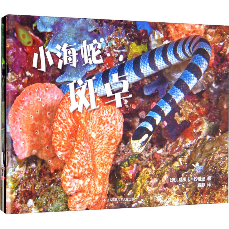 [M]你发现了吗 第2辑(全2册) (澳)瑞贝卡·约翰逊 著 袁静,胡晓平,黄琪 译 -9787558412080