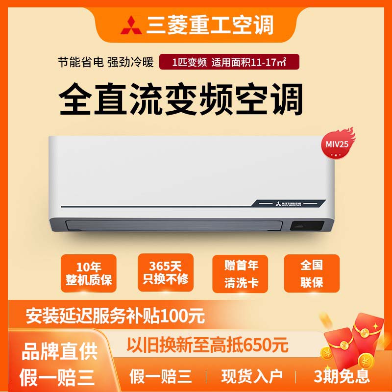 三菱重工空调KFR-25GW/MIVBp二级能效直流变频冷暖家用空调1匹挂机官方正品