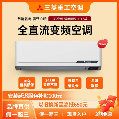 三菱重工空调KFR-25GW/MIVBp二级能效直流变频冷暖家用空调1匹挂机官方正品