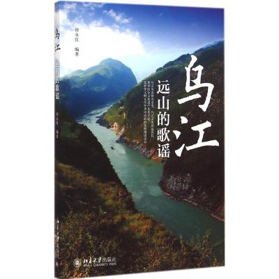 [M]乌江-9787301238134