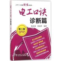 电工口诀(诊断篇)第二版