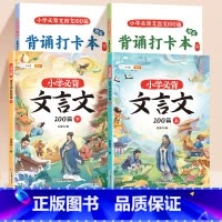 [全4册]小学必背文言文+背诵打卡本 小学通用 [正版]小学生必背文言文100篇上册下册阅读与训练漫画文言文大全完全解读
