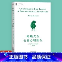 蛤蟆先生去看心理医生 [正版]新东方蛤蟆先生去看心理医生 心理学书籍果麦图书罗伯特·戴博德心理学与生活 知道该不该去哈蟆