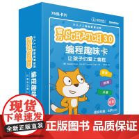 Scratch 3.0 编程趣味卡:让孩子们爱上编程(全彩)
