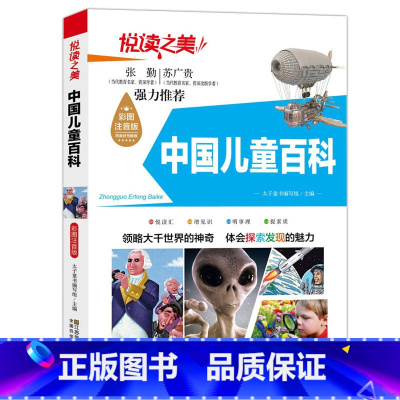 中国儿童百科 [正版]全3册脑筋急转弯大全+儿童幽默笑话大全+成语故事成语接龙书童话故事书儿童小学生课外书十万个为什么左