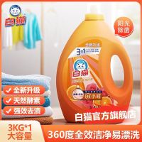 白猫阳光除菌洗衣液(甜橙)3kg*1瓶天然酵素去渍除菌99%