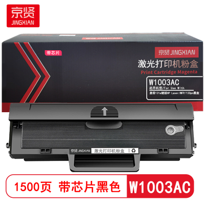 京贤 W1003AC带芯片打印量1500页 适用惠普131a/133pn 粉盒 (计价单位:只)黑色