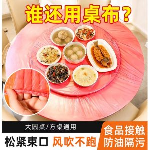 束口一次性桌布家用加厚松紧带桌布一次性免洗透明圆形长方形专用3759Z