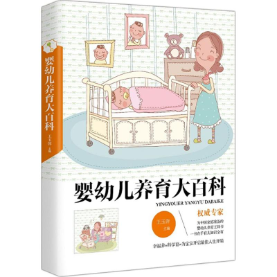 醉染图书婴幼儿养育大百科9787512711938