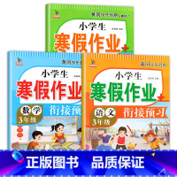 [语文+数学+英语]寒假作业 小学三年级 [正版]三年级上册寒假作业 语文+数学+英语 全套3册小学3年级上寒假衔接 人